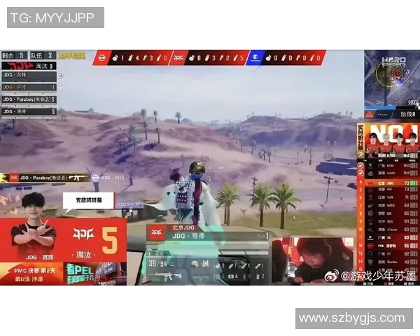 和平精英赛事分析聚焦JDG战队的快速崛起与战术创新